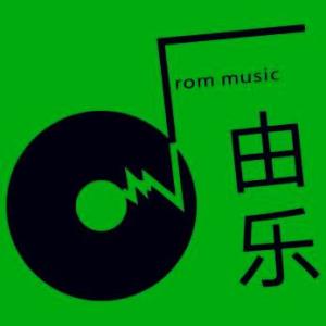 成都由樂(lè)文化傳播