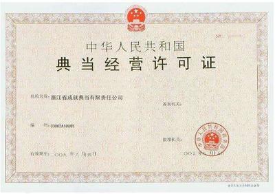 典當行探秘 從業(yè)者畫像、核心業(yè)務與盈利模式