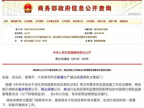 金融機構(gòu)又多三類！典當(dāng)行等明確由銀保監(jiān)會監(jiān)管，典當(dāng)業(yè)務(wù)迎新規(guī)